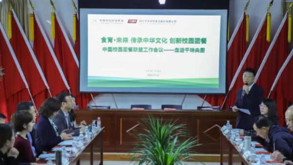 國家級平臺賦能！千味央廚將與中國校園團餐聯盟一同制定行業標準與管理機制，樹立食育教育新標桿！